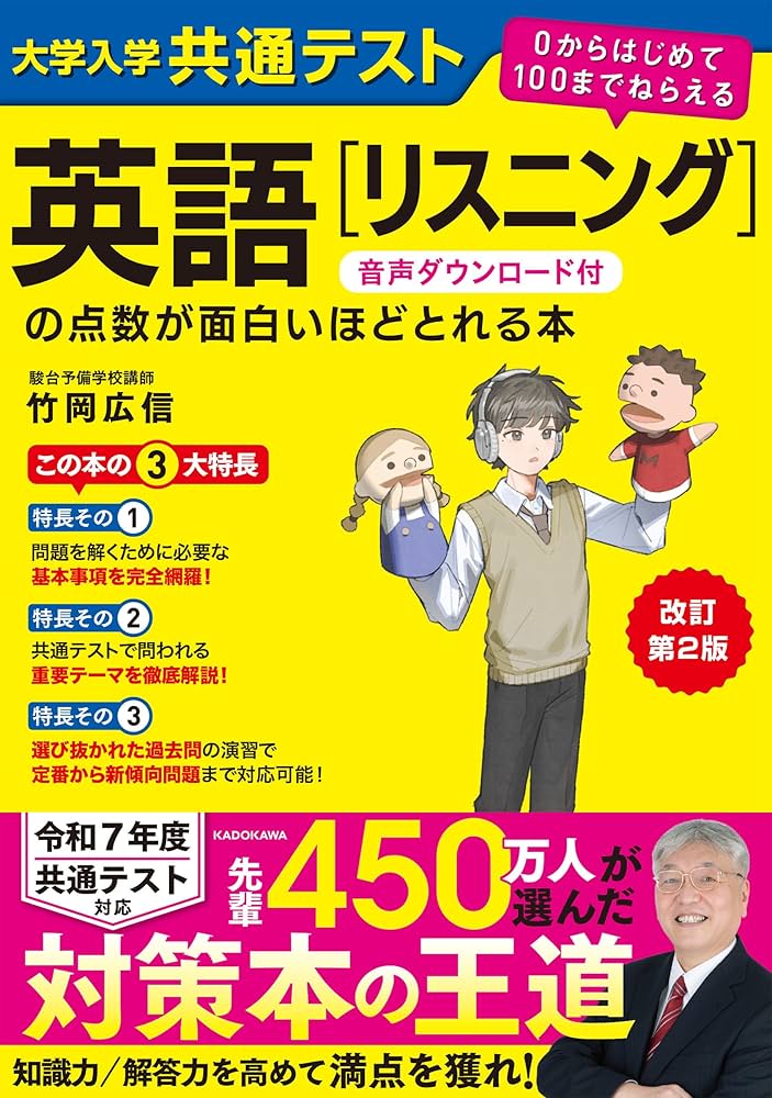 共通テスト英語 学プラ 竹岡 共通テスト英語 学プラ 竹岡 2025年度共通テスト「英語」を竹岡